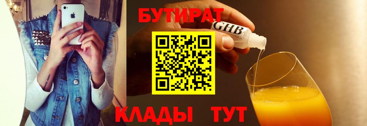 Прохладный  Бутират буратино  Вход с VPN 