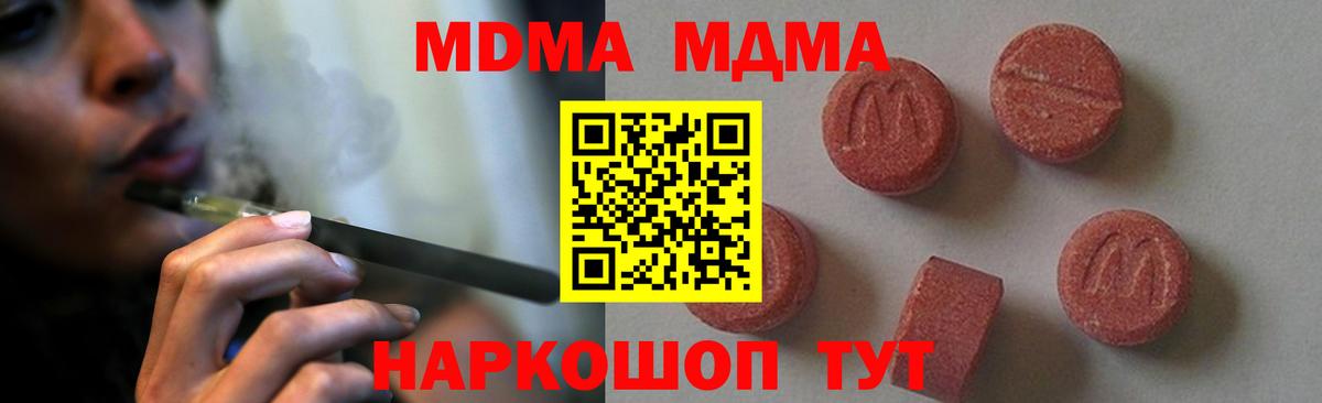 MDMA молли  Вход с VPN  Прохладный 
