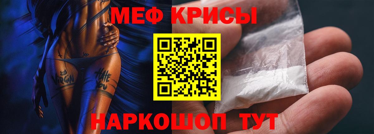 Меф кристаллы Прохладный