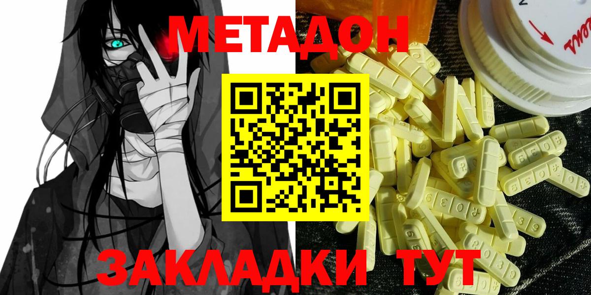 МЕТАДОН мёд  Метадон methadone  Прохладный  Вход с VPN 
